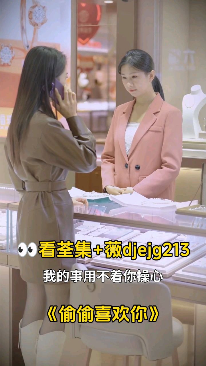 《偷偷喜欢你》完整版全集_高清