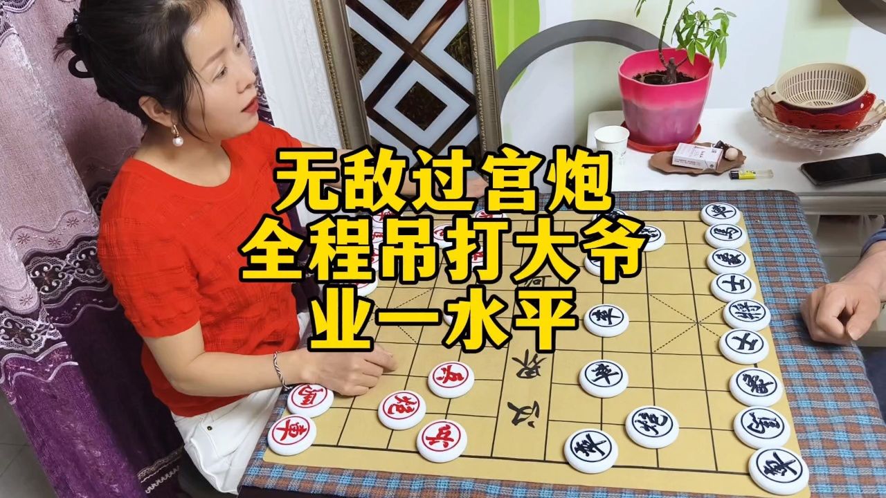 无敌过宫炮,全程吊打大爷,业一水平还想和较量_高清1080P在线观看平台_腾讯视频