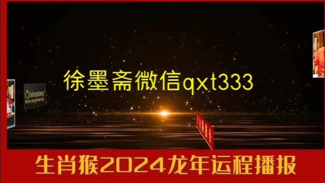 生肖猴人2024年开运指南