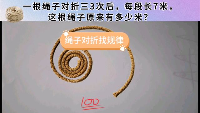 求绳子的长度