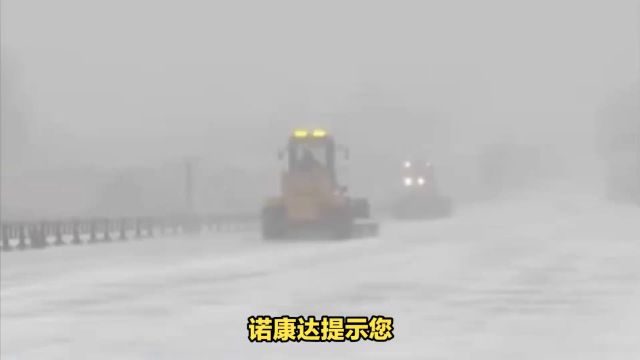 诺康达提示您:雨雪来袭⠮Š气象台发布预警