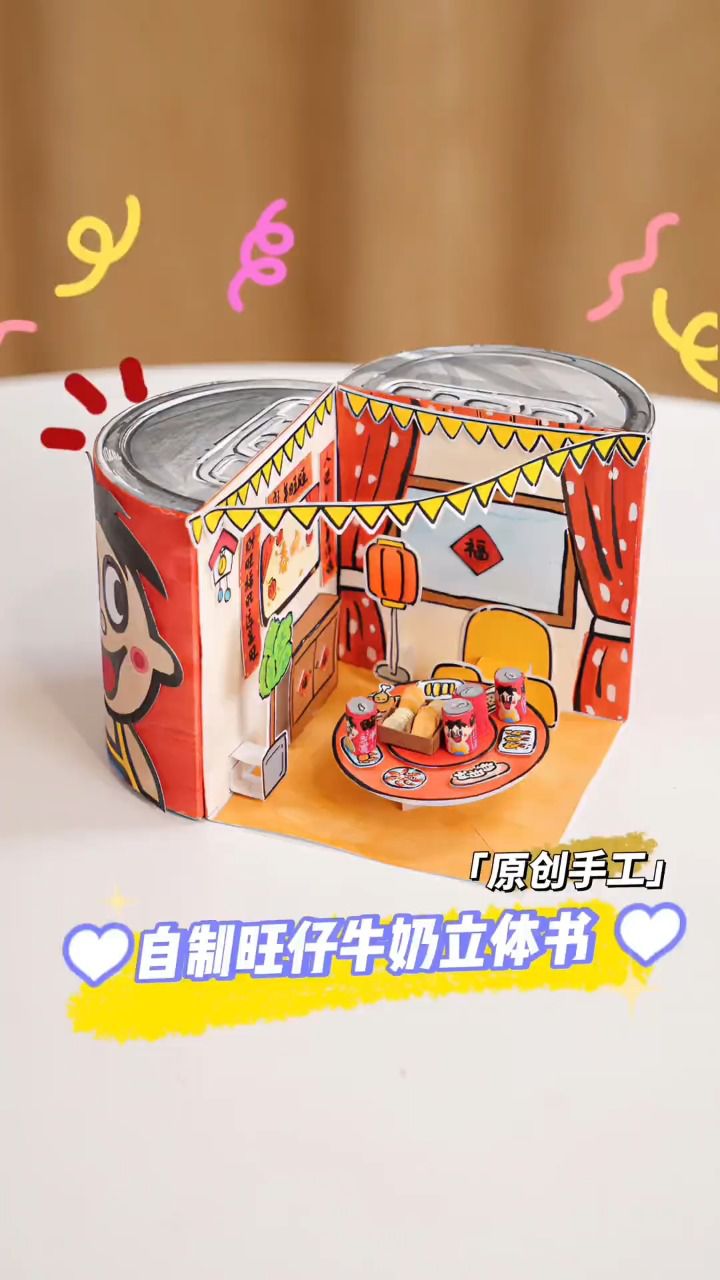 自制旺仔牛奶立体书教程来啦-喝下这罐奶-做最靓的仔-快跟喜爸做起来