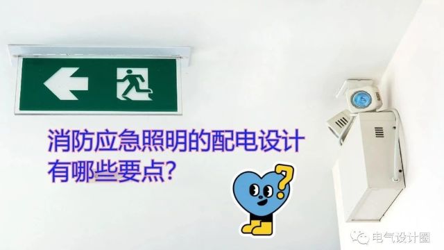 消防疏散指示方向标志灯的设置间距