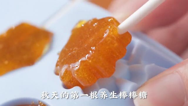 秋天润喉必备,止咳不上火的雪梨川贝棒棒糖!孩子不爱喝药快试试这个!止咳化痰梨膏糖儿童零食止咳棒棒糖纯天然无添加