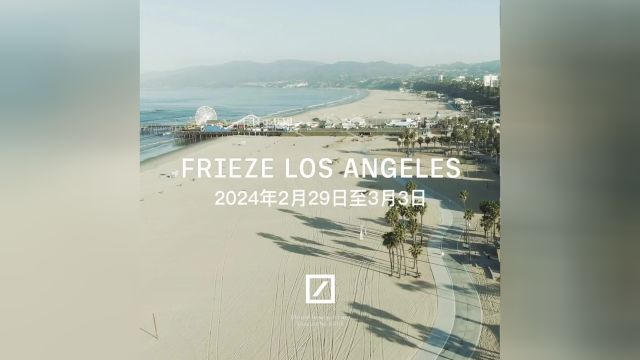 Frieze Los Angeles 2024 洛杉矶弗里兹艺术博览会