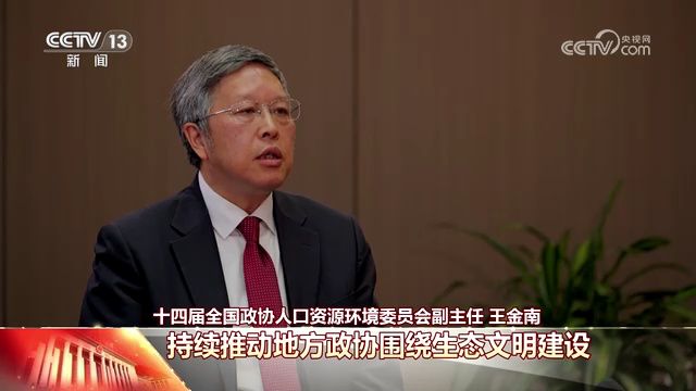 十四届全国政协聚焦“国之大者”“民之关切”积极参政议政