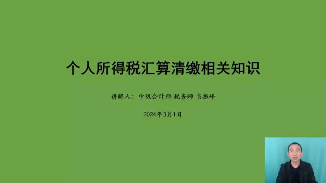 个税汇算清缴知识点第1集:务必按期完成个税汇算