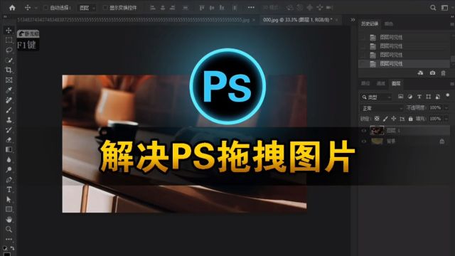 告别 PS 新手困扰:ps拖拽图片如此简单