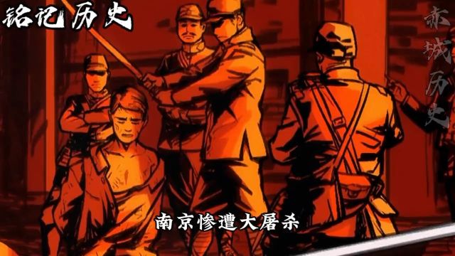 国民政府迁都重庆 南京惨遭大屠杀 铭记历史勿忘国耻