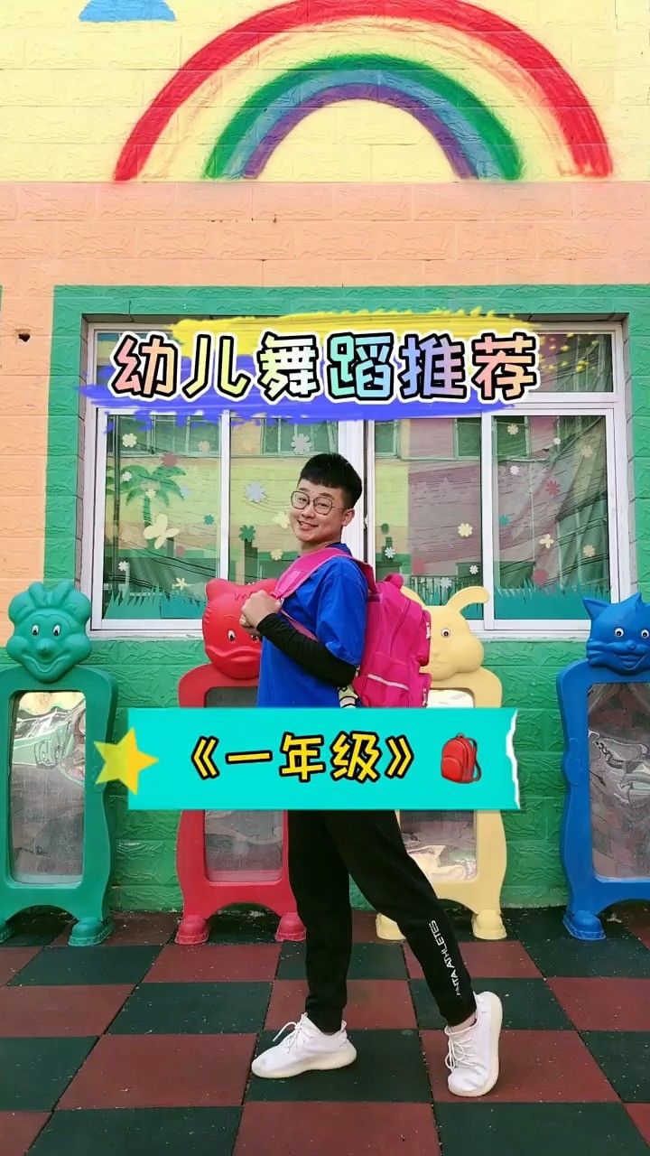 愿你们好好学习,天天向上#幼儿舞蹈