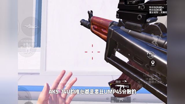 AKS74U即将上线,能否撼动UMP45的近战地位?