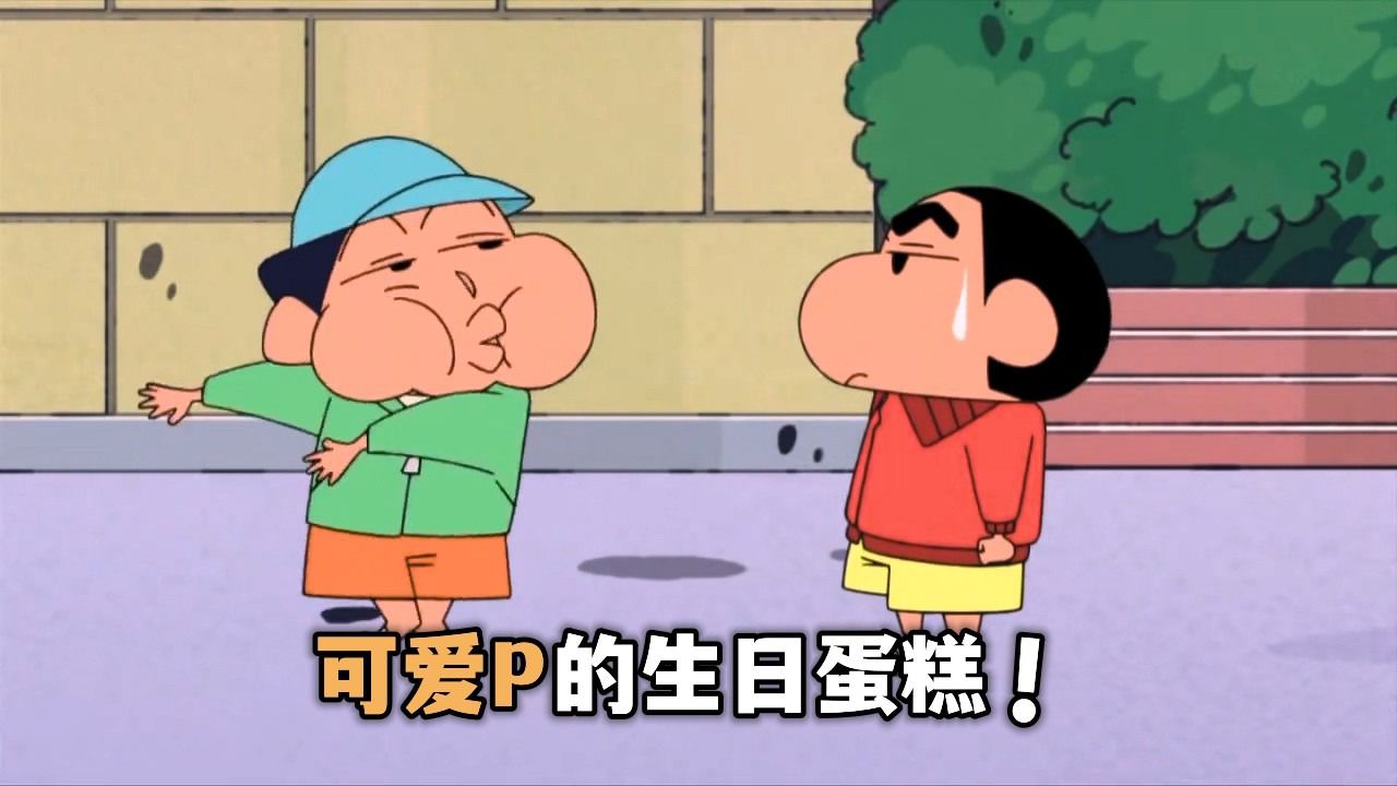 蜡笔小新:风间为了买到可爱p蛋糕,在小新面前装傻充愣