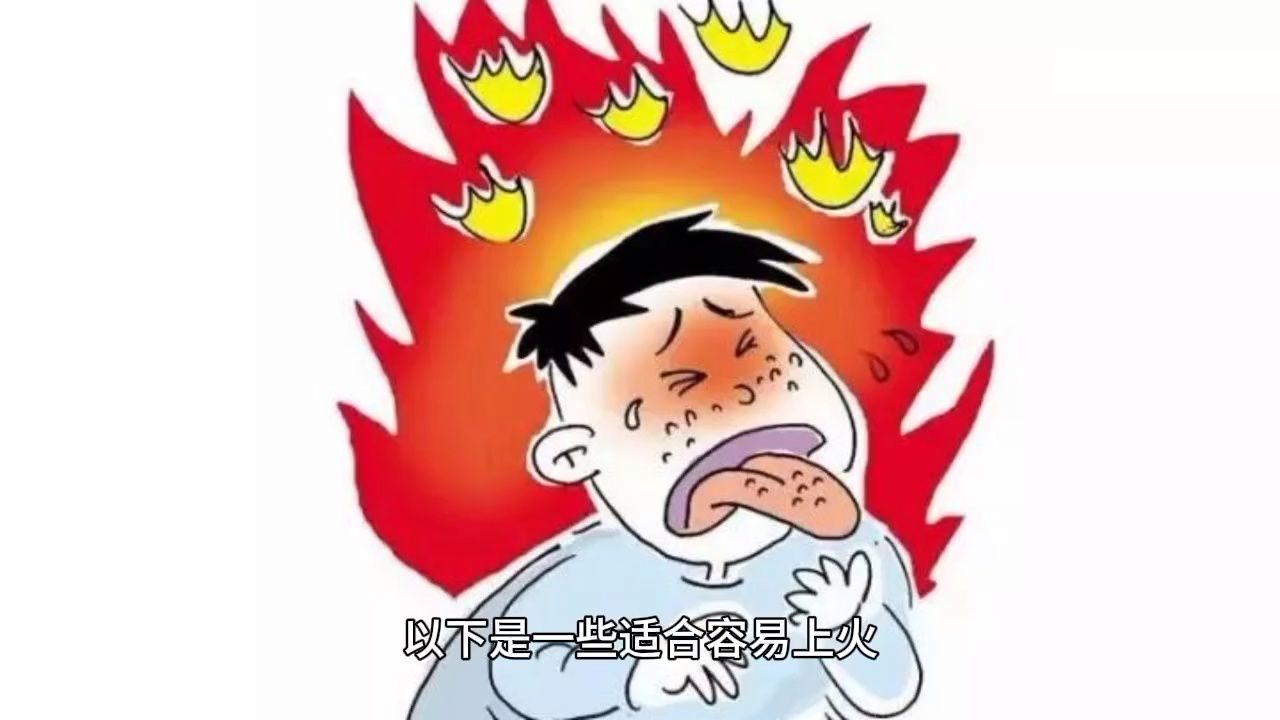 上火了吃哪些东西可以降火