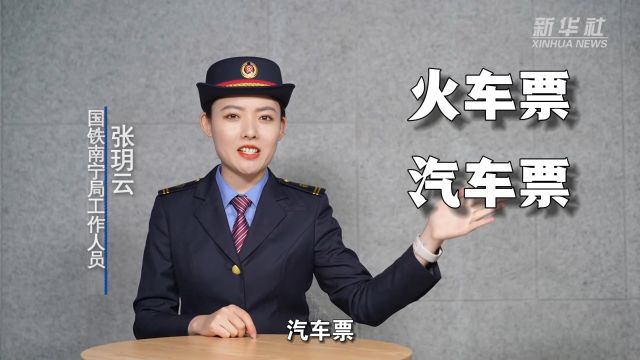 12306可以购买飞机票、汽车票和船票?铁路小姐姐告诉你答案