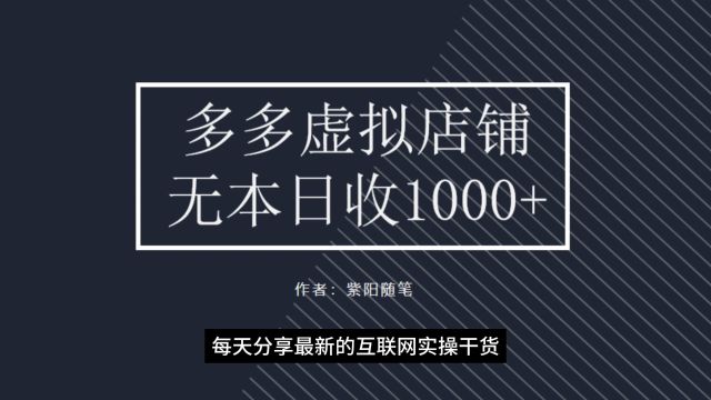 多多虚拟资料店铺,单店连续月销2万,全是纯利润!