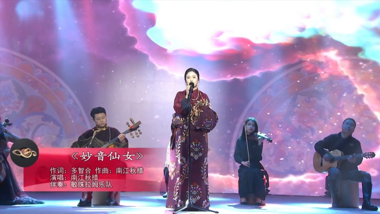 【妙音仙女】南江秋措