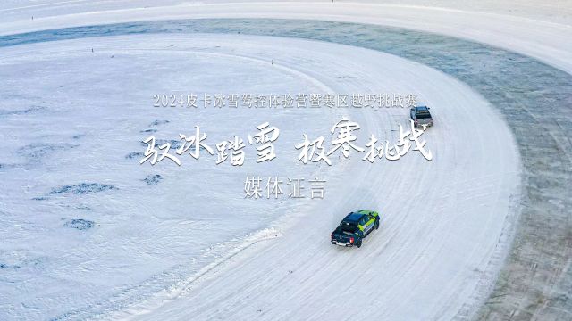 冰雪赛道上的 #锐骐7 #锐骐7虎啸 得到媒体们的一致肯定!稳定性与灵活性兼具极寒环境下性能依然出众抓地稳,过弯顺,大师级底盘调校这是名副其实的有...