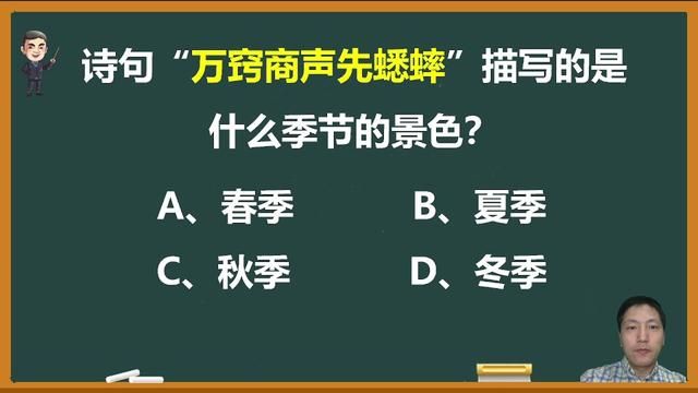 诗句“万窍商声先蟋蟀”描写的是什么季节的景色? #诗句欣赏 #语文 #文化常识 #商声 #知识分享