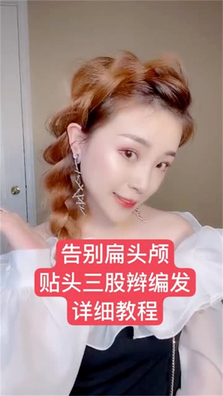贴头皮的编发都说好看,这次来个详细版的,一学就会,赶紧学起来明天就