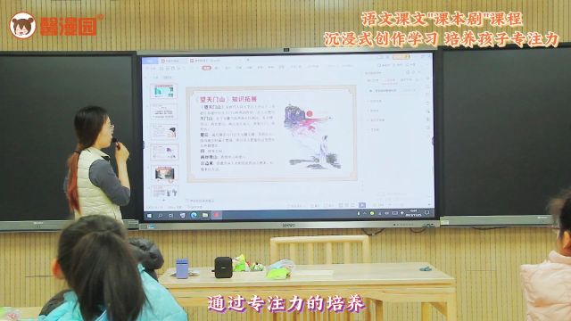 馨漫园ⷨﭦ–‡课文“课本剧”课程课程代理课程代理加盟