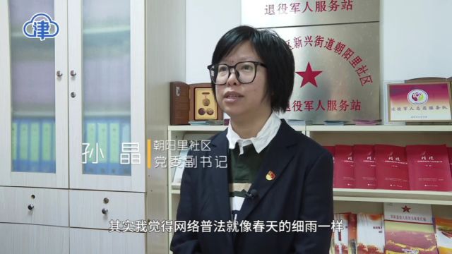 e法e同行 护航新征程 | 法苑+志愿,天津这个社区织密了网络普法网!