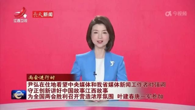 尹弘叶建春唐一军看望中央媒体和我省媒体新闻工作者