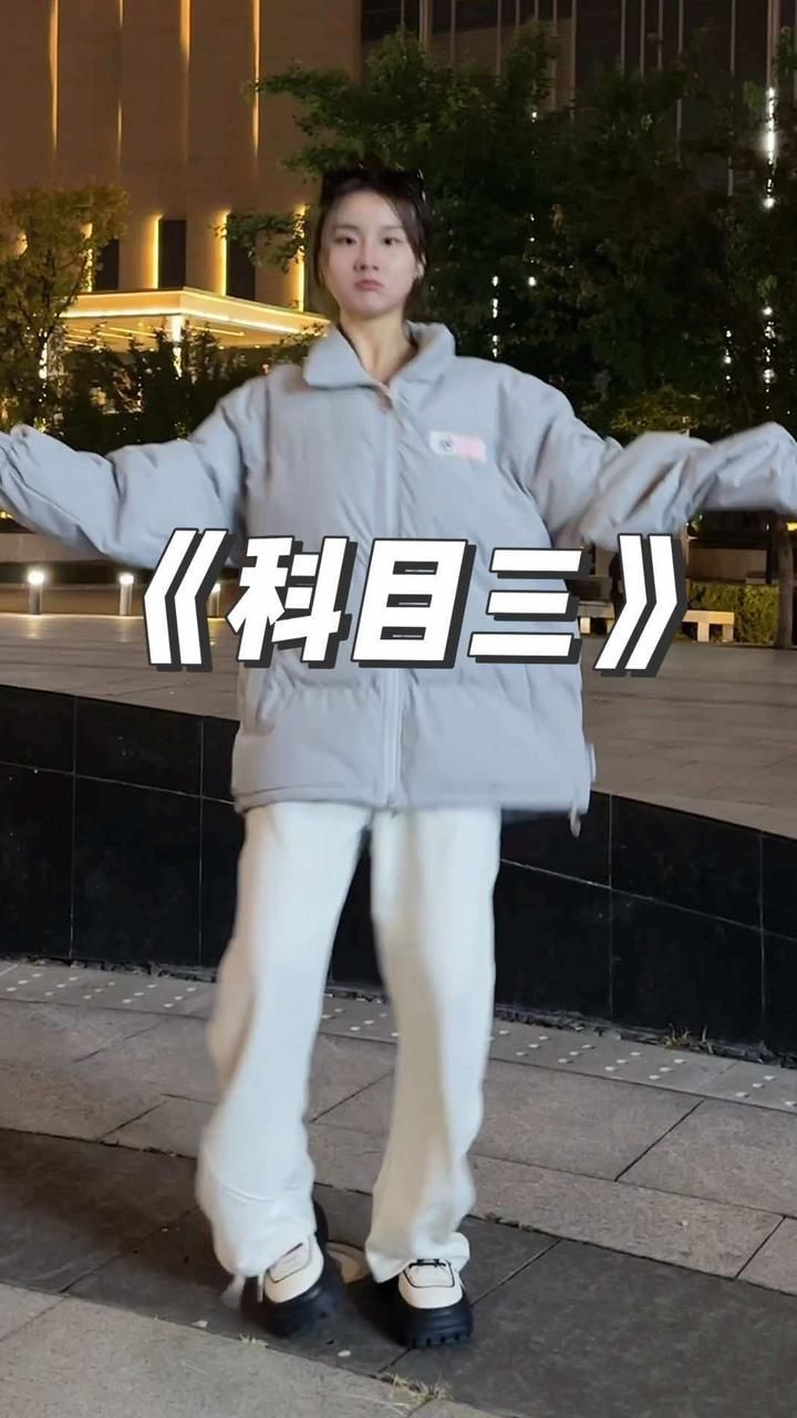 辛德瑞拉熊熊熊: 谁点的科目三?