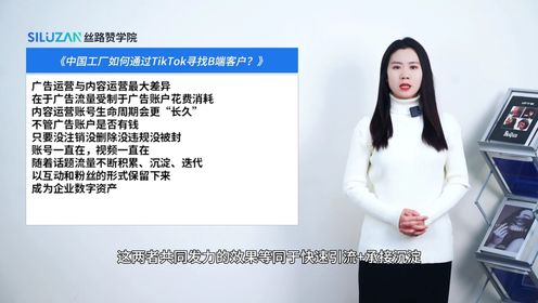 中国工厂如何通过TikTok寻找B端客户？