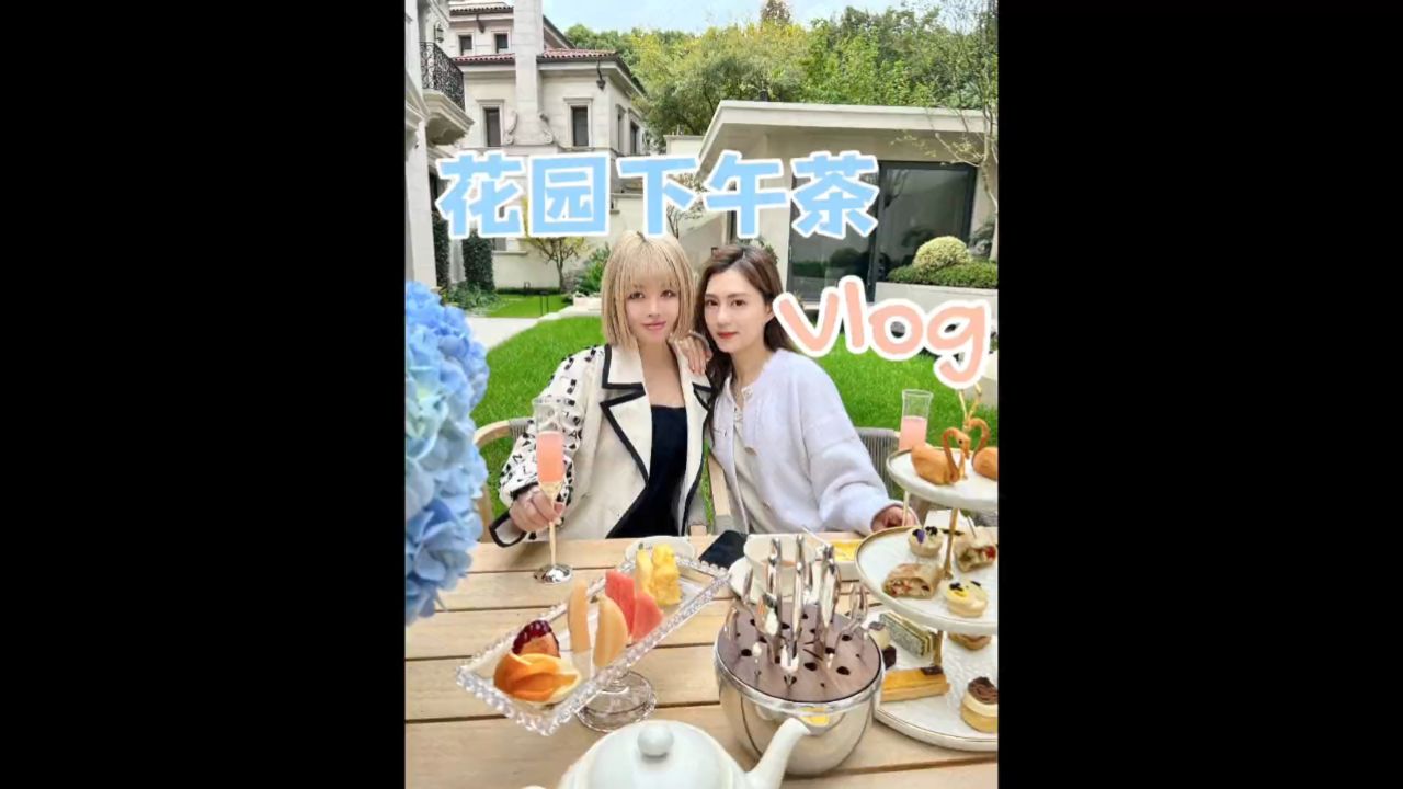 闺蜜来做客-在自己家花园做了下午茶