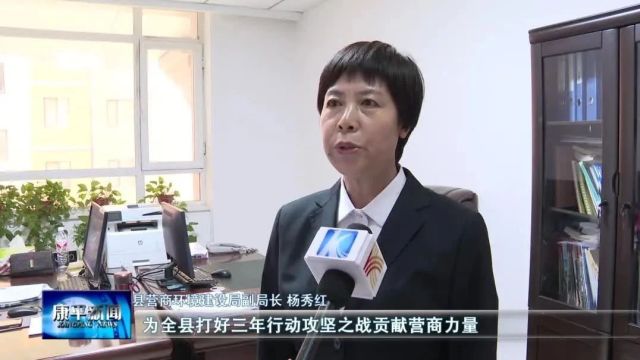 打好打赢攻坚之年攻坚之战① | 县营商局:以群众获得感为标准 打好优化营商环境关键仗