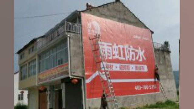 福建墙体广告 南平水管承接墙体喷绘广告墙贴广告