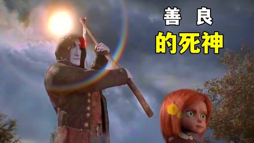 死神想带走小女孩,可突然那把夺命镰刀却变得粉碎:《善良的死神》