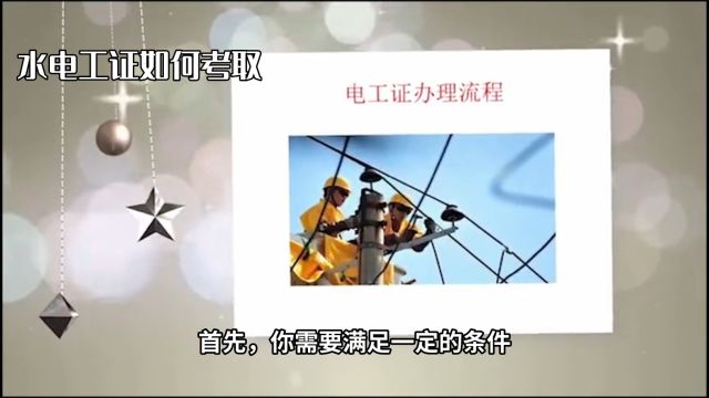 水电工证怎么考【文学教育】#水电工证 #水电工 #水电工证书