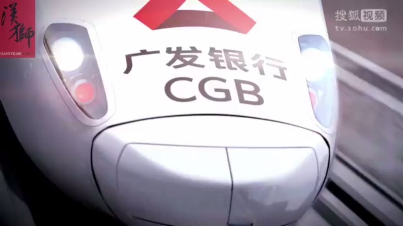 超高清的广发银行广告