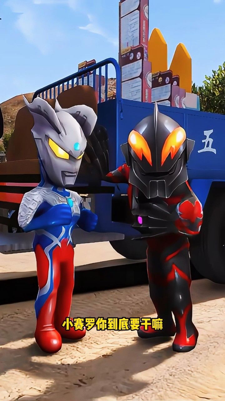 勇敢的小赛罗和小贝利亚!#奥特曼 #赛罗奥特曼 #二次元