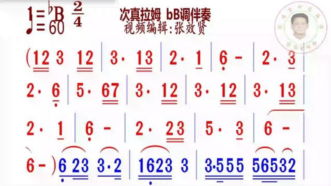 《次真拉姆》简谱bb调伴奏
