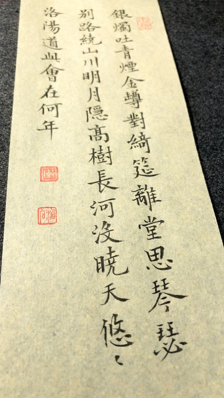 今夕社小楷,唐·陈子昂《春夜别友人二首·其一》