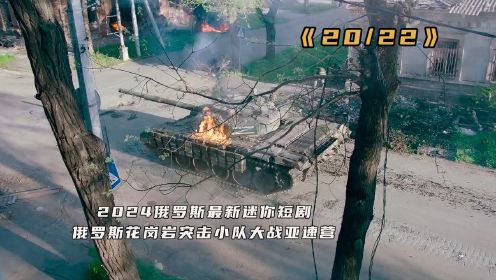网传的《地狱尖兵2》新兵刚上战场，一枪未发就被吓尿裤子