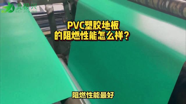 PVC塑胶地板的环保性能怎么样?