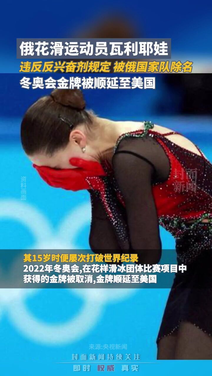 俄罗斯花样滑冰运动员瓦利耶娃被俄国家队除名