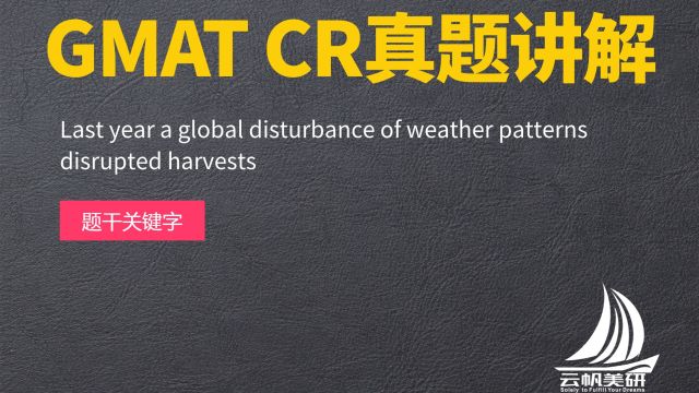 GMAT CR真题讲解: Last year a global disturbance of weather