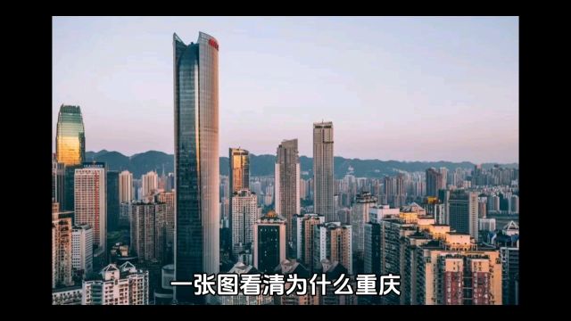 重庆,才是西部中心城市