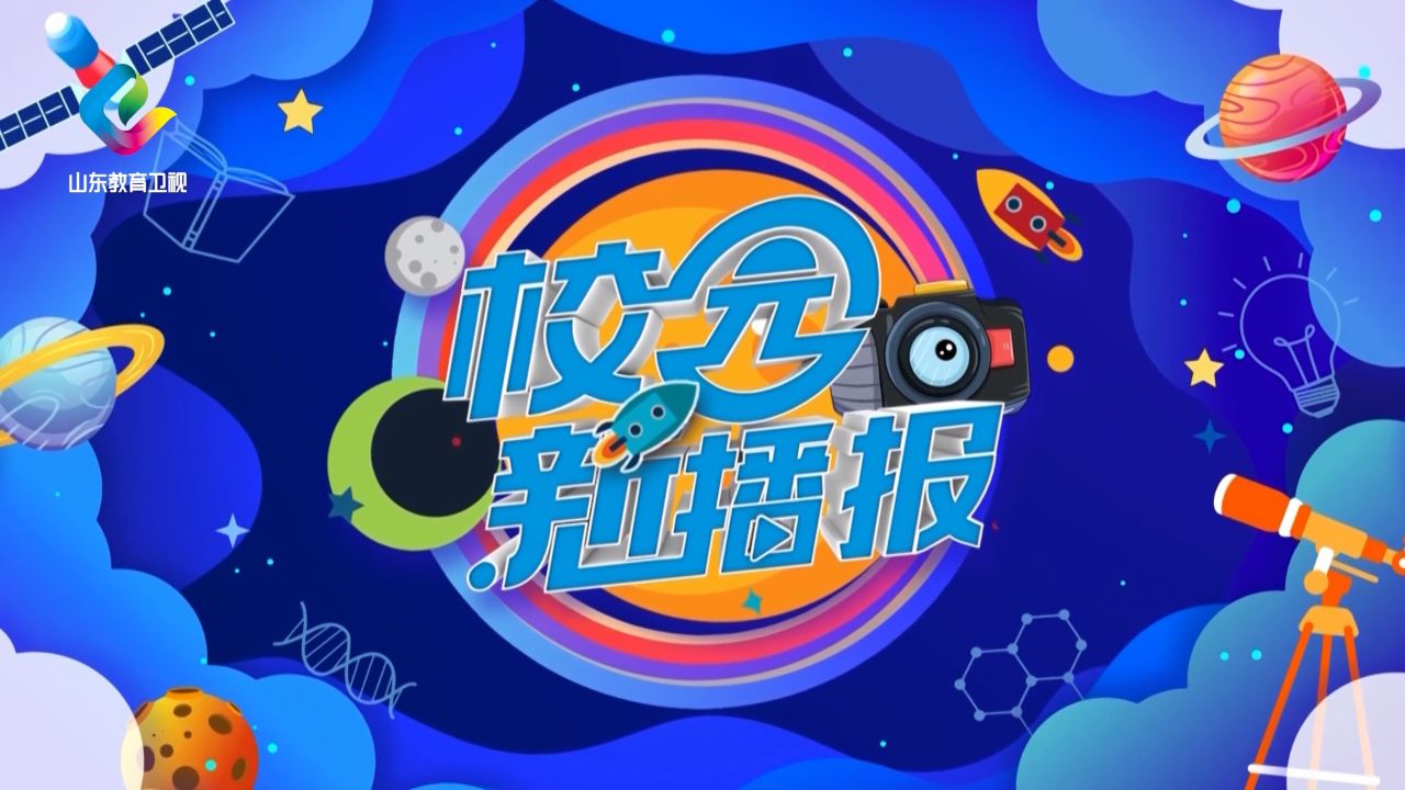 新播报1014日照:日照市东港区古城小学:小书虫们的别样书友会