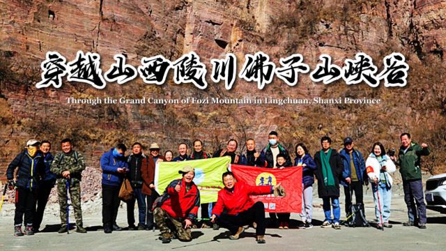 许昌钢铁户外—穿越山西陵川佛子山大峡谷