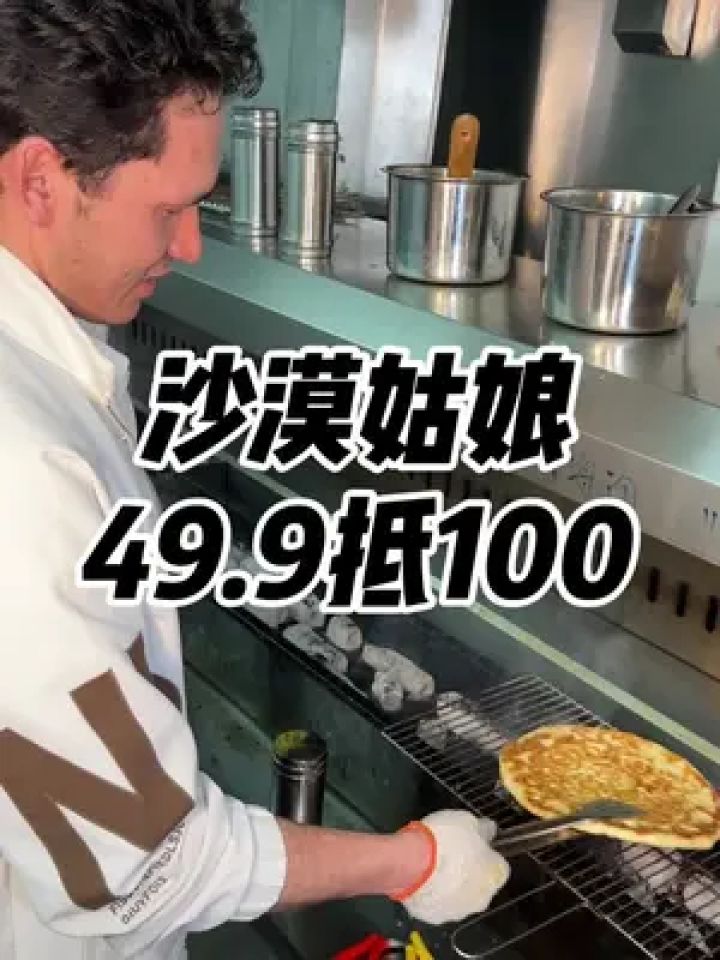 在西海岸塞拉维风情街 居然也能吃到正宗的新疆美食了 还有49.