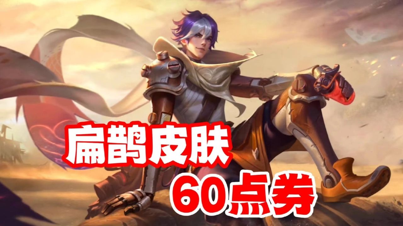 扁鹊无尽旅途皮肤爆料,只卖60点券,火影手游真该好好学学