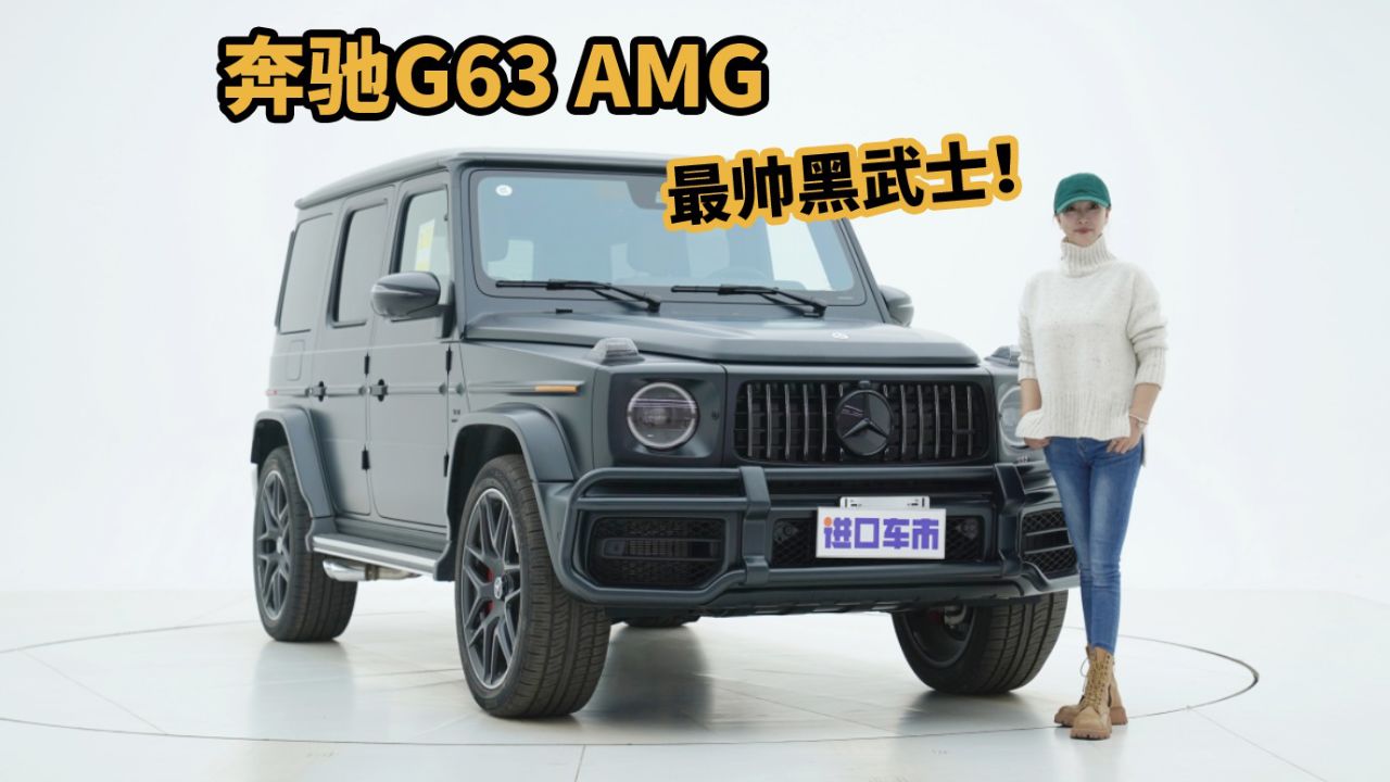 奔驰g63 amg硬核登场!外观黑武士风格,性能够强悍
