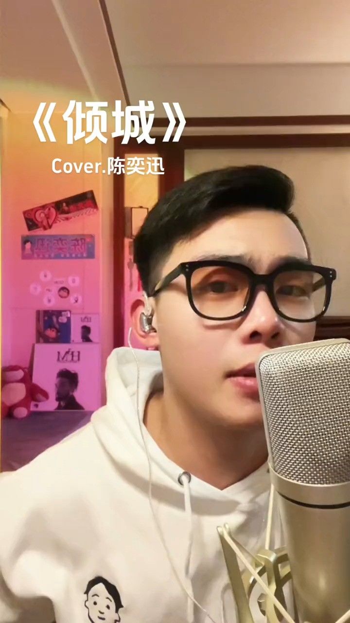 锦瑟香也 #有线耳机#陈奕迅 #倾城 #翻唱