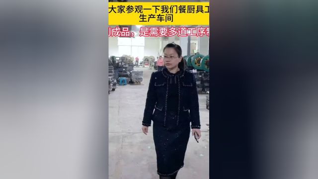 我们日常使用的不锈钢餐厨具就是这样生产出来的