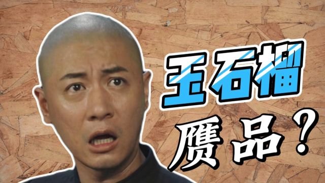 宣武门:慈禧太后到死也不知道,自己珍视的“玉石榴”,竟是赝品!